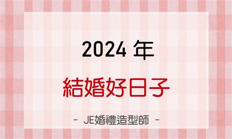 112年結婚好日子|【112年結婚好日子】找尋112年結婚好日子的秘訣，迎接幸福的來。